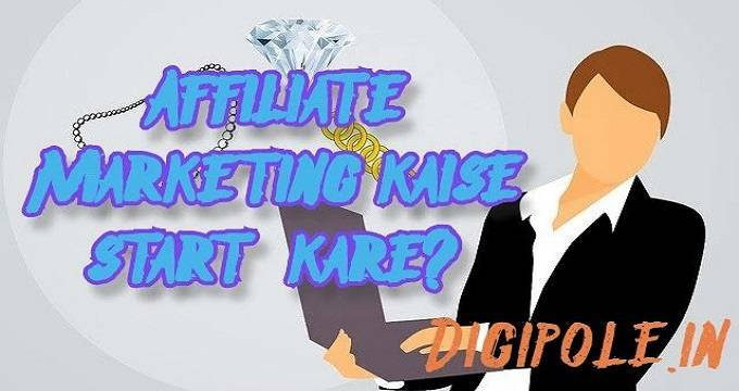 Affiliate Marketing Kaise start kare?Affiliate Marketing in Hindi.