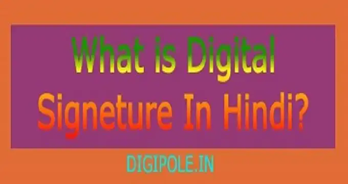 Digital Signeture Kya Hai What is Digital Signeture In Hindi