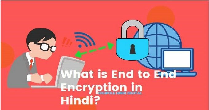 What is End to End Encryption in Hindi?