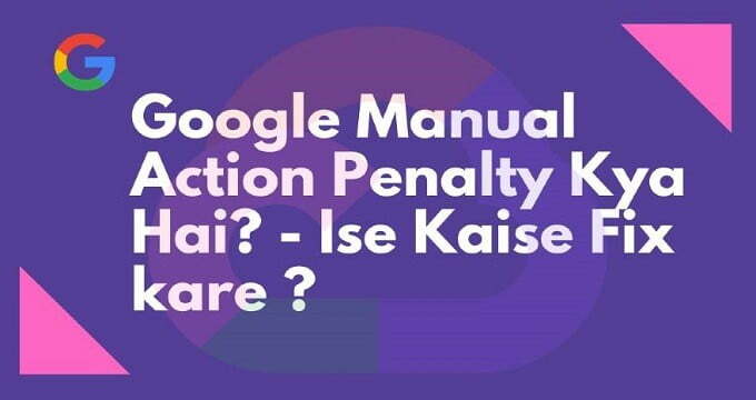 Google Manual Action Penalty Kya Hai? – Ise Kaise Fix kare ?