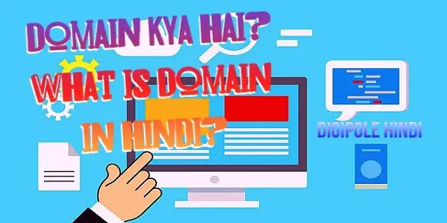 Domain Kya Hai? What is Domain in Hindi?