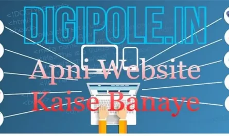 Apni Website Kaise Banaye