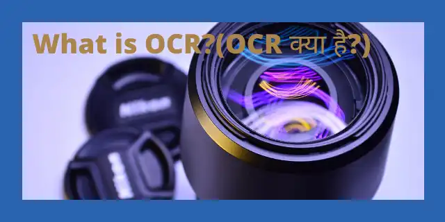 OCR क्या है?What is OCR in Hindi?OCR Full Form in Hindi