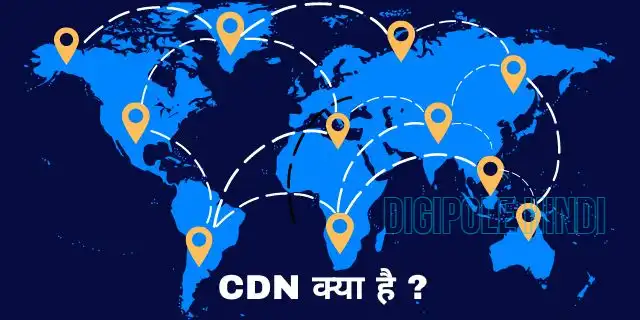 CDN क्या है ?What is CDN in hindi