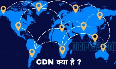 CDN क्या है ?What is CDN in hindi