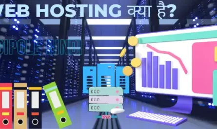 Web hosting क्या है?