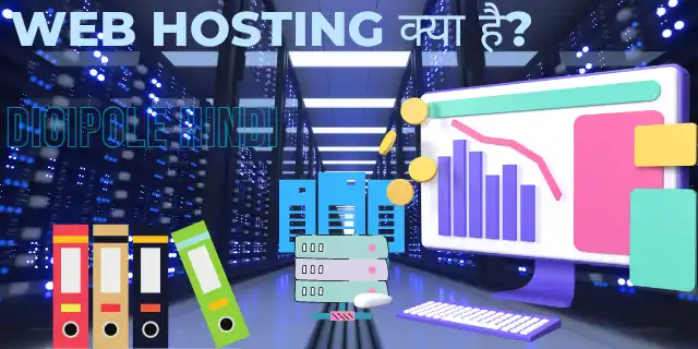 Web Hosting क्या है? इसे कैसे खरीदें? Hosting types in hindi