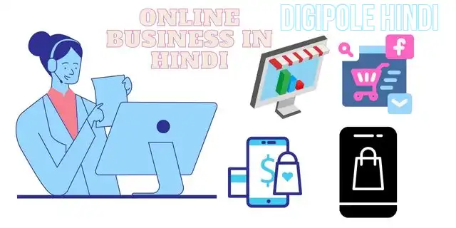 Online Business kaise kare?What is online business in hindi
