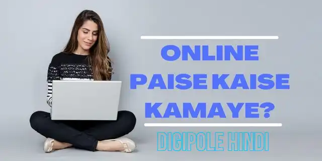 Online Paise Kaise kamaye? जानिए 9 best ideas हिंदी में