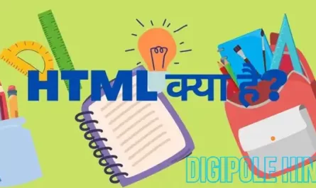 what is html in hindi