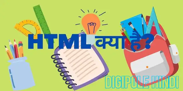 HTML Kya hai?10 important Hypertext markup language in Hindi.