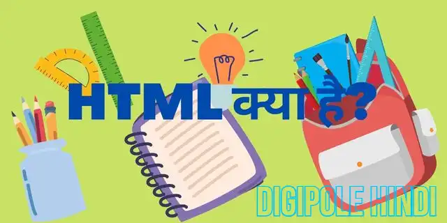 what is html in hindi