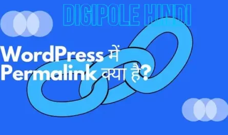 WordPress में Permalink क्या है