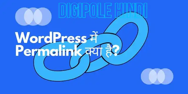 WordPress में Permalink क्या है?Permalink settings कैसे करें