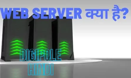 web server kya hai in hindi