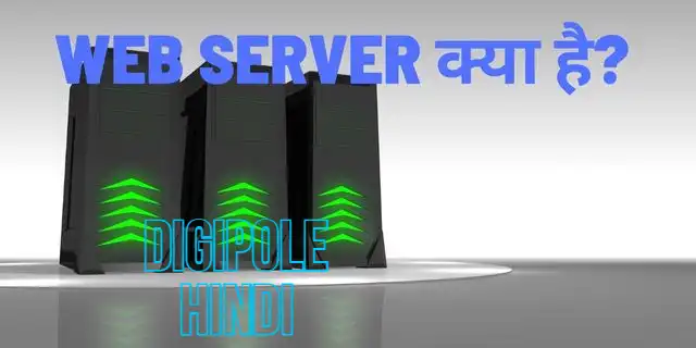 what is web server in hindi