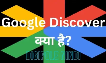 Google Discover क्या है