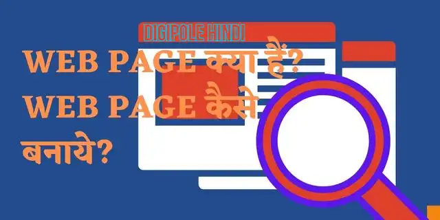 Web Page क्या हैं