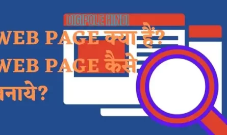 Web Page क्या हैं