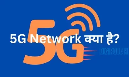 5G Network क्या है