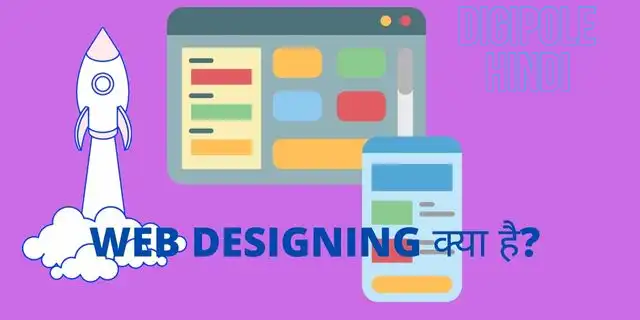 Web Design Kya Hai? Web Designing कैसे सीखें?