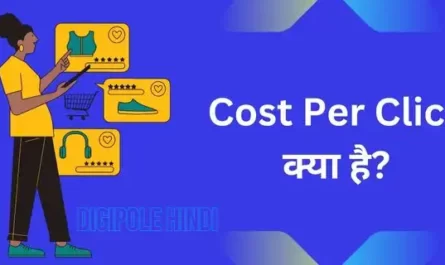 Cost Per Click क्या है