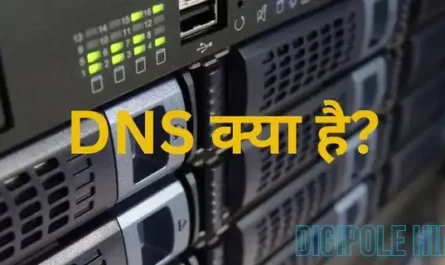 DNS in hindi