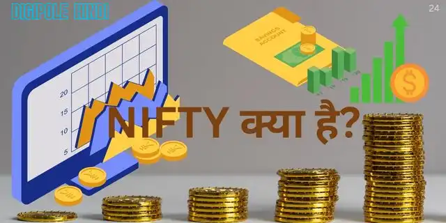 NIFTY क्या है? यह कैसे काम करता है?Nifty meaning in hindi