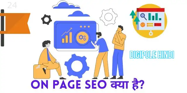 On Page SEO क्या है?और कैसे करे?What is On Page SEO in Hindi