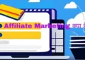 Affiliate Marketing kya Hai