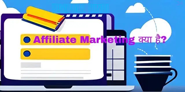 Affiliate Marketing kya Hai