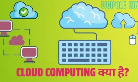 Cloud Computing in Hindi