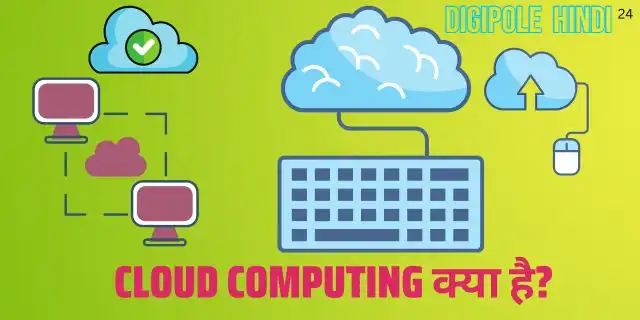 Cloud Computing in Hindi