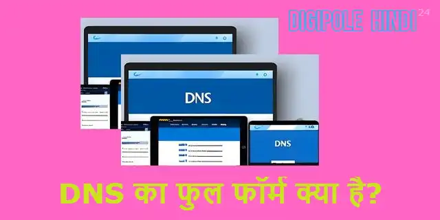 DNS full form in hindi