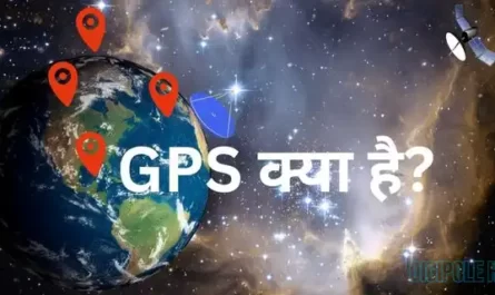 GPS Kya Hai