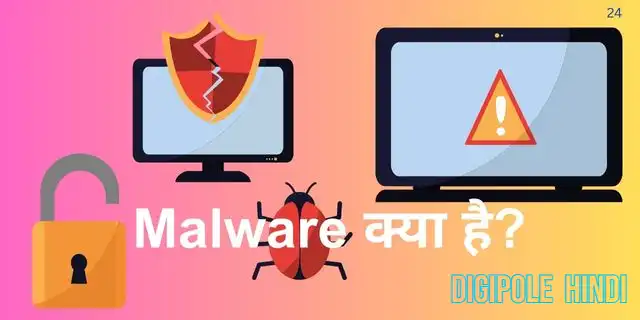 Malware meaning in hindi