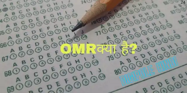 omr full form in hindi