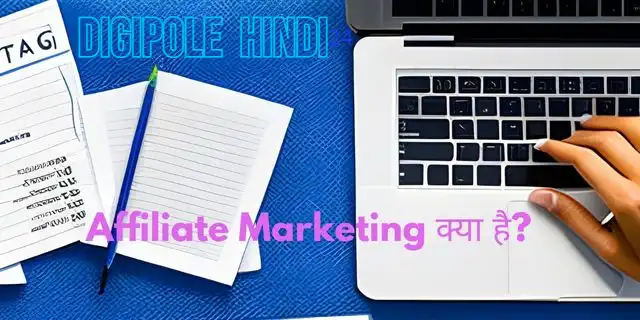 what is affiliate marketing in hindi