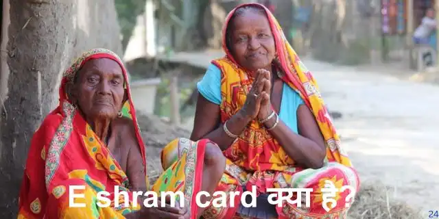 E-Shram card kya hai