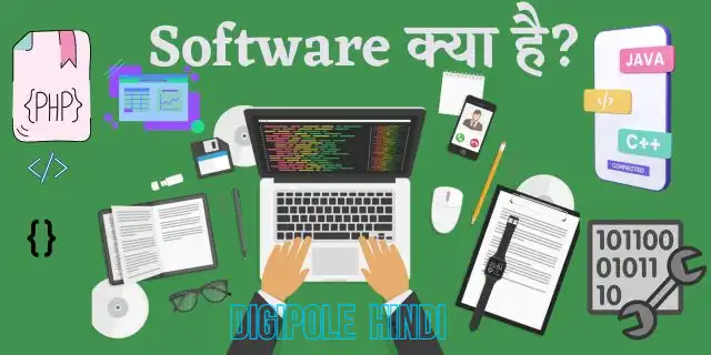 Software kya hai? सॉफ्टवेयर कितने प्रकार के होते है?