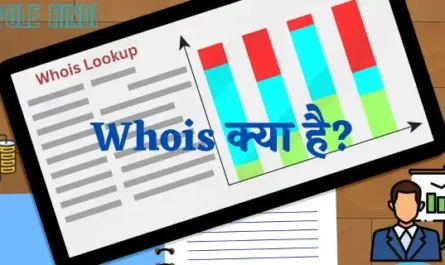 Whois क्या है