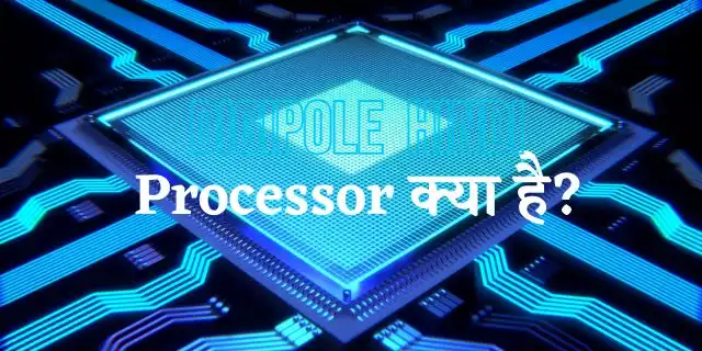 processor meaning in hindi
