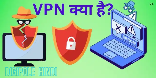 What is vpn in hindi | vpn क्या है? कैसे काम करता है?