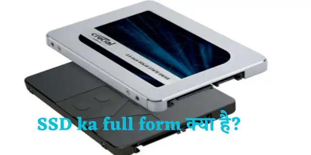 SSD ka full form in hindi