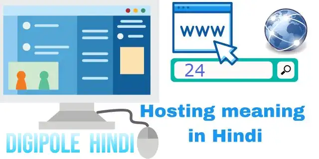 hosting meaning in hindi