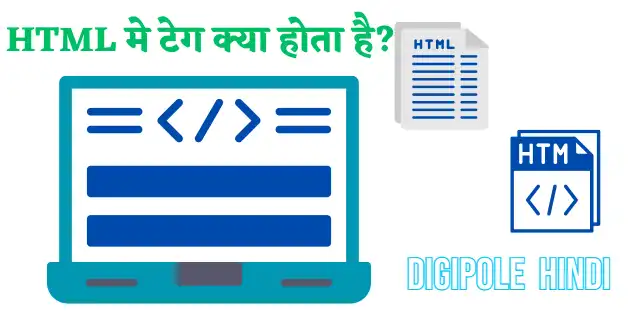 html tag meaning in hindi