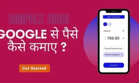 Google से पैसे कैसे कमाए