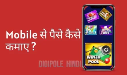 Mobile से पैसे कैसे कमाए