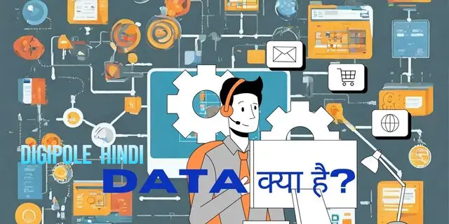 Data क्या है?data meaning in hindi और डेटा के प्रकार