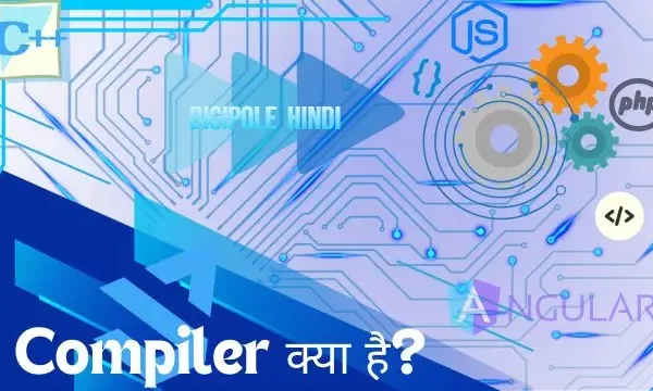 Compiler क्या है? Compiler और Interpreter में क्या अंतर है? Compiler क्या है